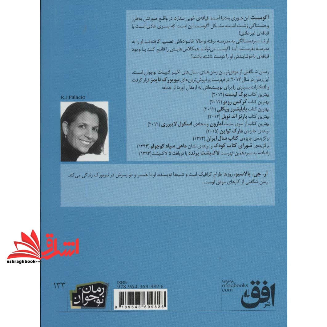 کتاب شگفتی (رمان نوجوان۱۳۳) — تصویر ۲