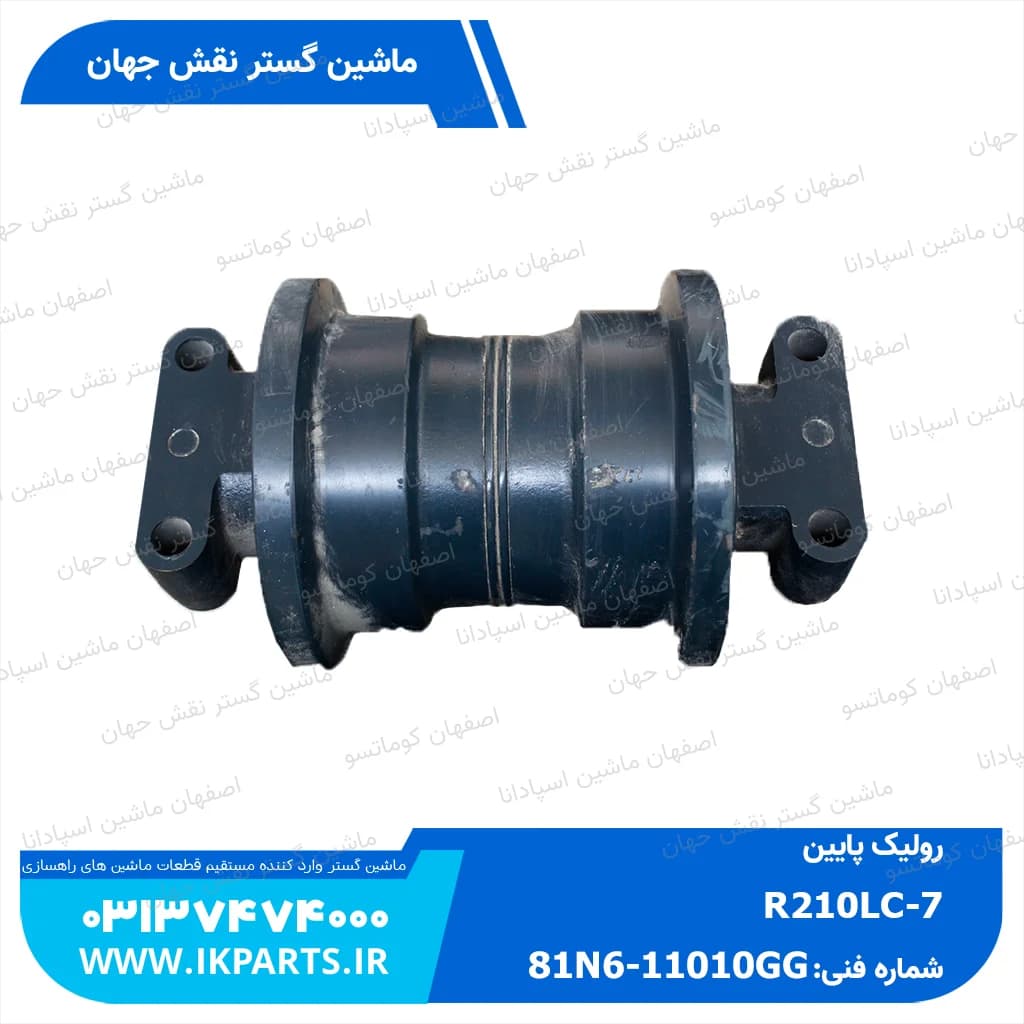 رولیک پایین HYUNDAI, R210LC-7, 11X32 هیوندای