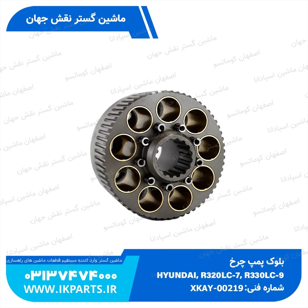 بلوک پمپ چرخ HYUNDAI, R320LC-7, R330LC-9 هیوندای