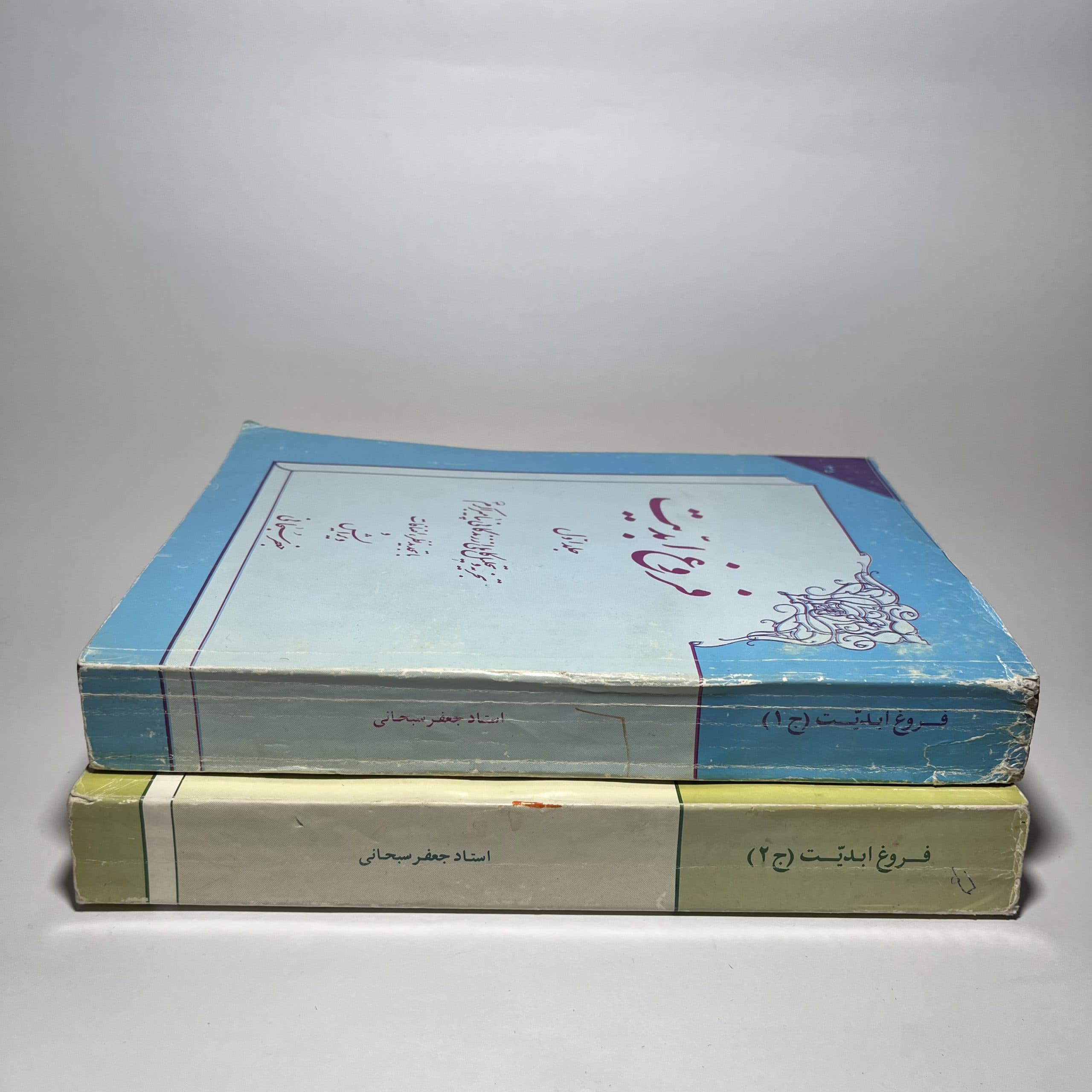 فروغ ابدیت (۲ جلد) اثر جعفر سبحانی — تصویر ۳