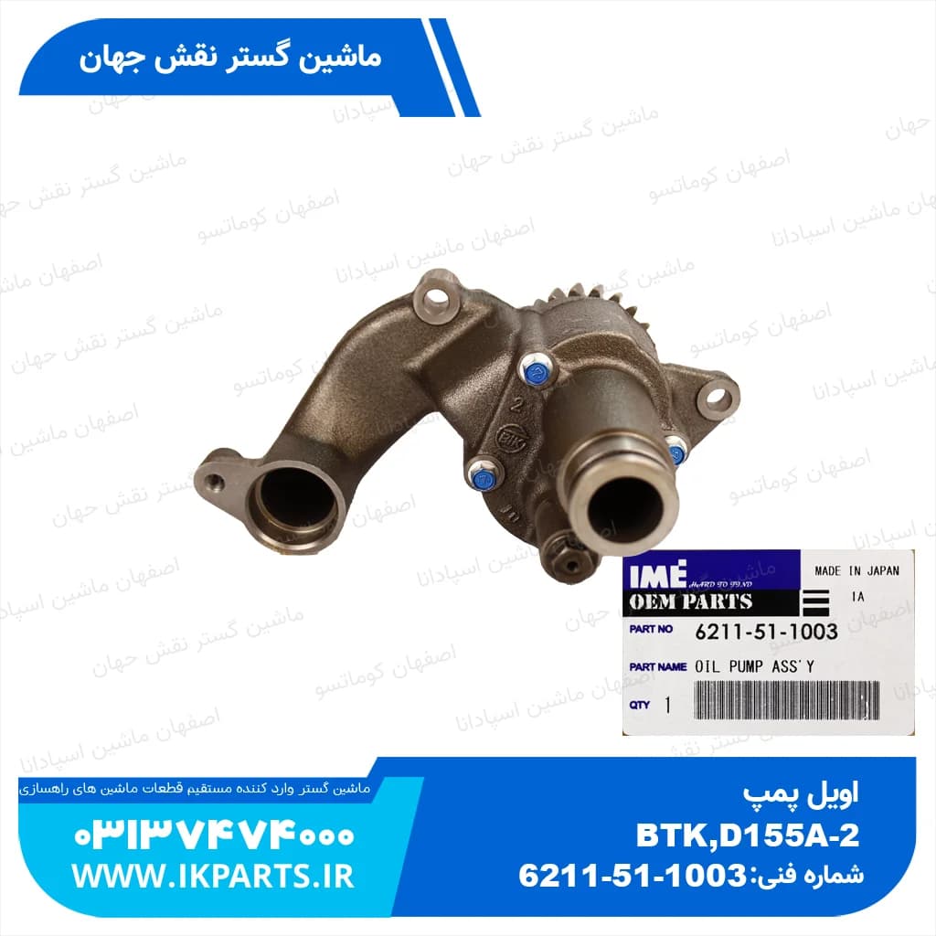 اویل پمپ D155A-2,WA500-1,-3, D140E-1,-2, 20T کوماتسو — تصویر ۳