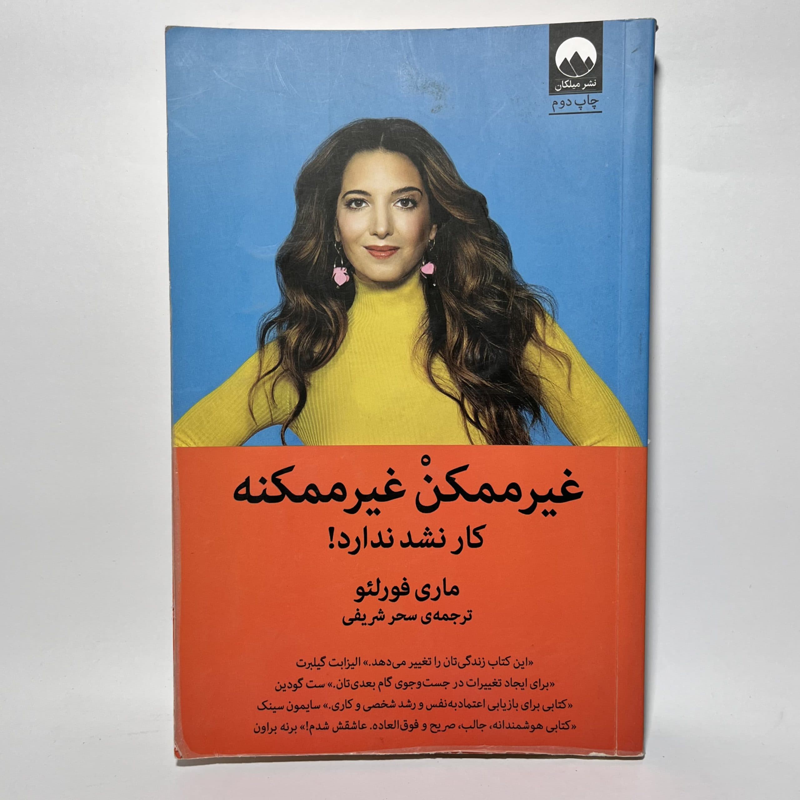 غیر ممکن غیر ممکنه ( کار نشد ندارد )اثر ماری فورلئو
