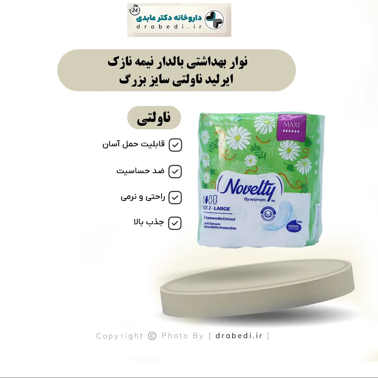 نوار بهداشتی بالدار نیمه نازک ایرلید ناولتی سایز بزرگ 8 عددی — تصویر ۸