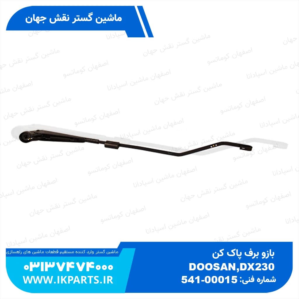 بازو برف پاک کن DOOSAN, DX230 دوسان — تصویر ۲