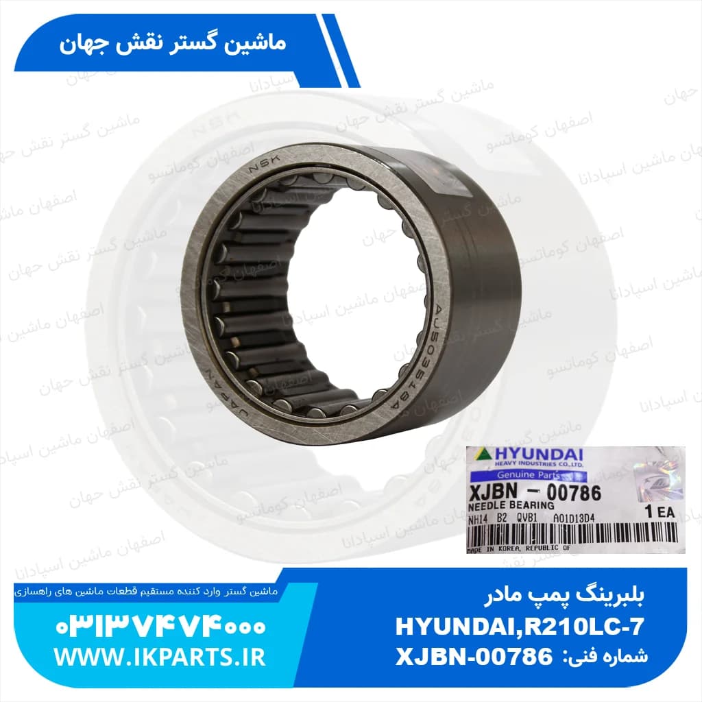 بلبرینگ پمپ مادر HYUNDAI, R210LC-7, R220LC-9 سوزنی هیوندای — تصویر ۲