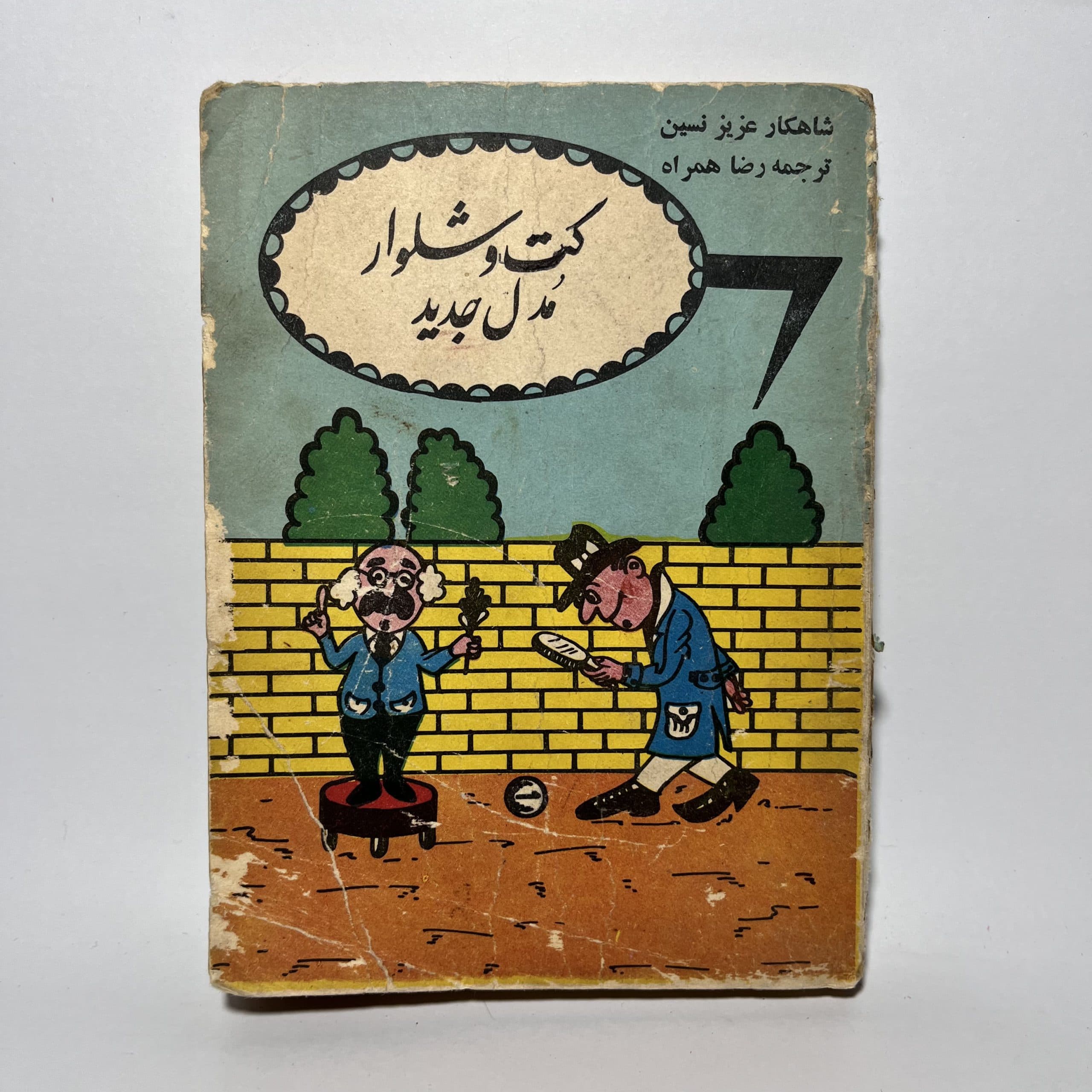 کت و شلوار مدل جدید اثر عزیز نسین