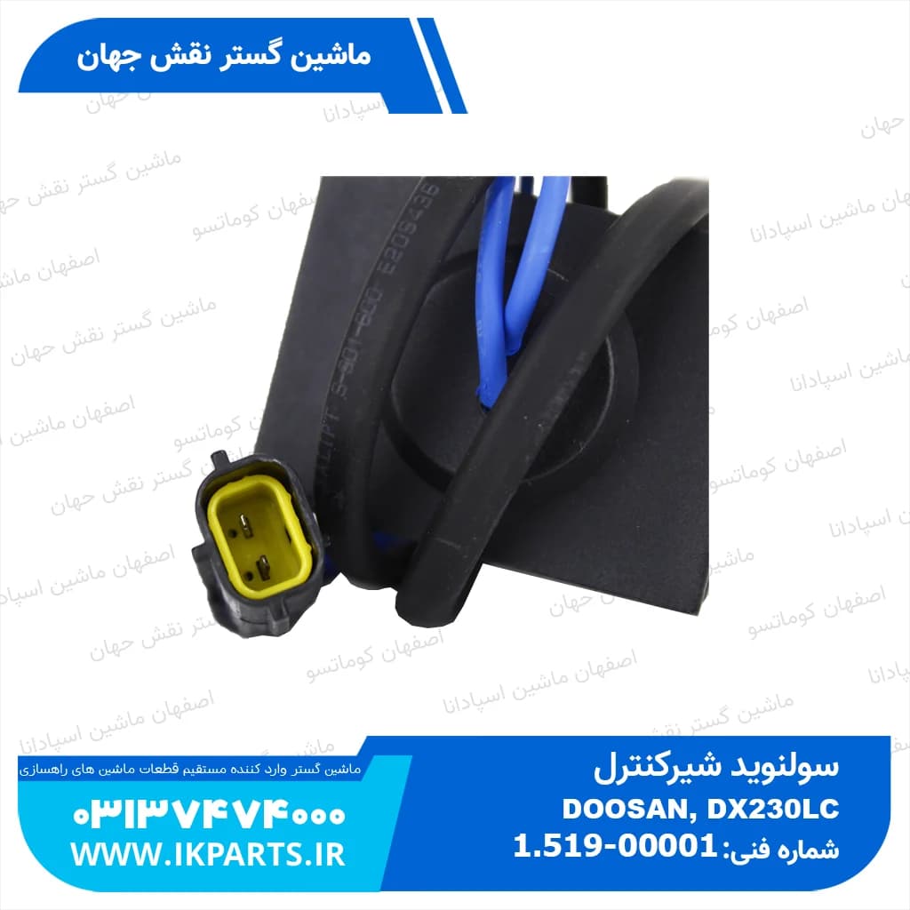 سولنوید شیر کنترول یا بوبین شیر کنترول یا شیر برقی شیر کنترول DOOSAN, DX230LC دوسان — تصویر ۴