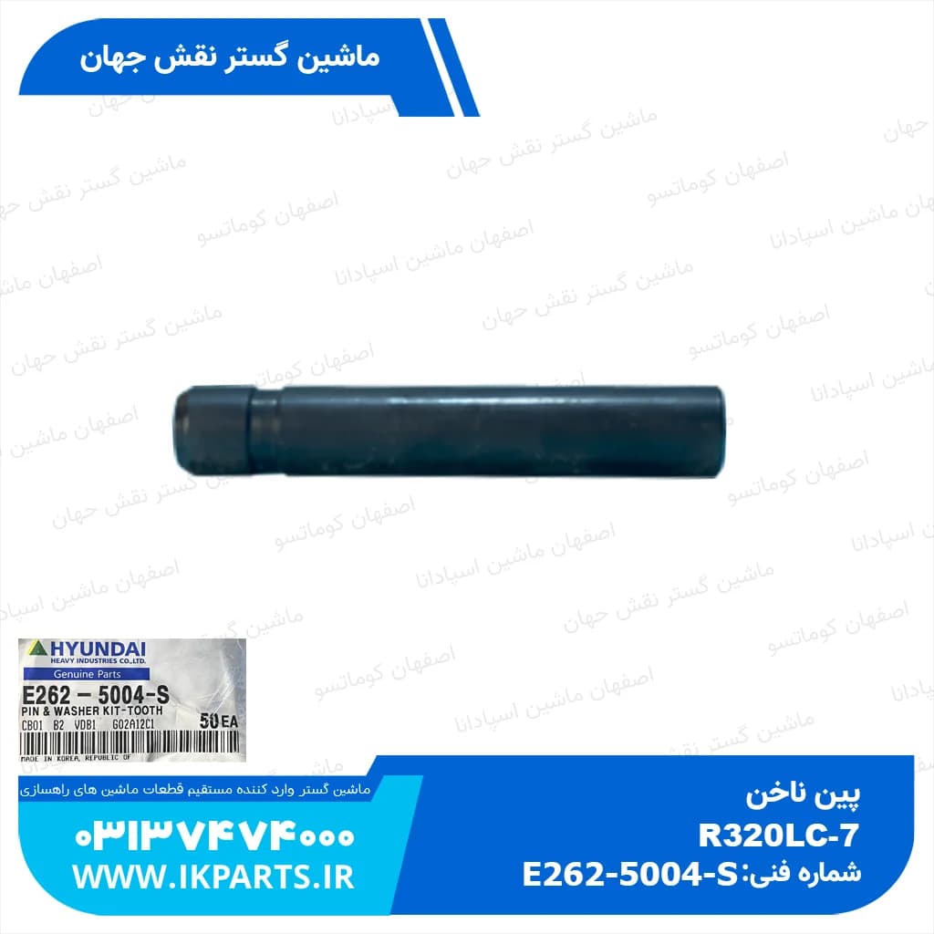 پین ناخن پین بغل HYUNDAI, R320LC-7,-9 معمولی,R210LC-7 سنگی D6, 966, DAEWOO با هیوندای — تصویر ۲