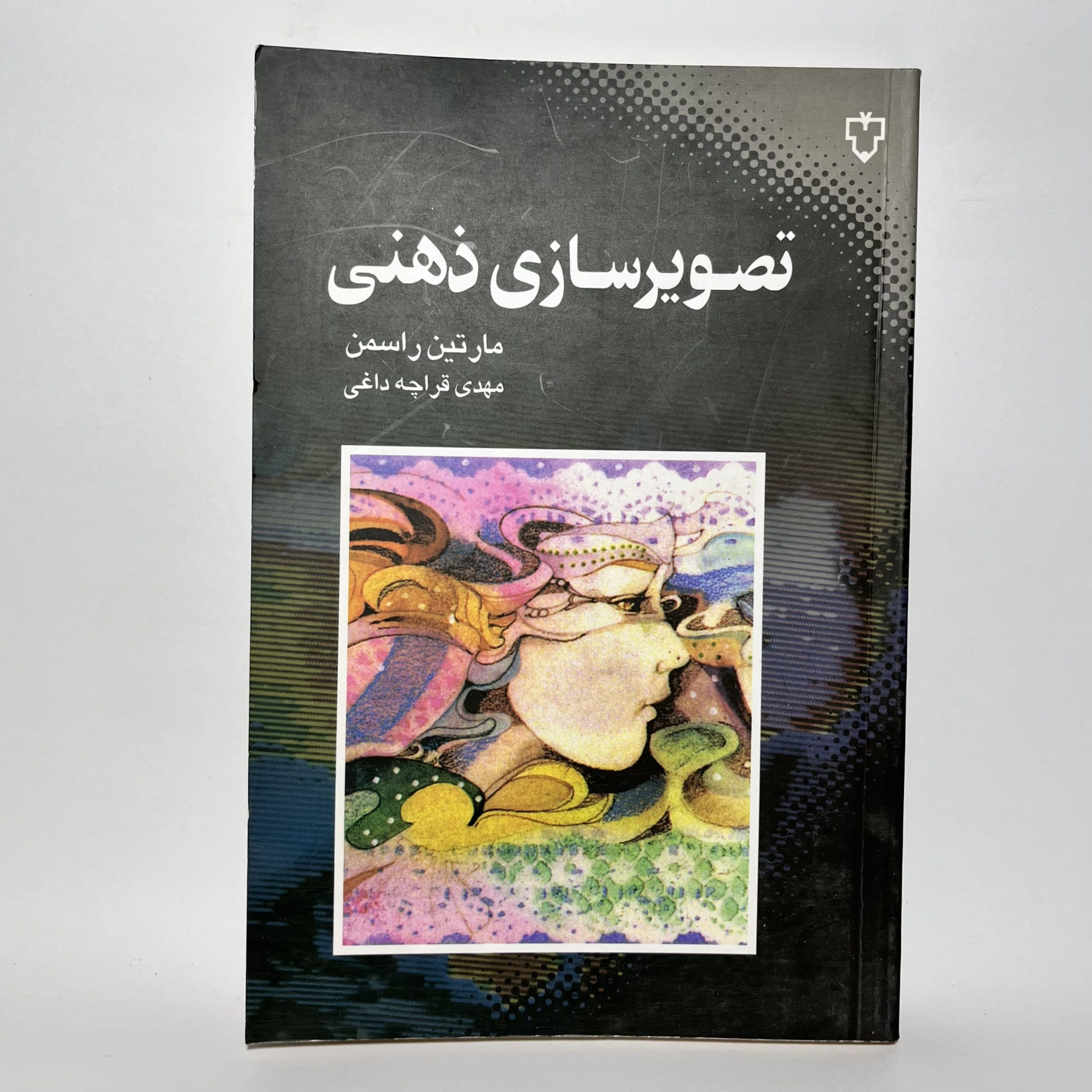 تصویرسازی ذهنی اثر مارتین راسمن