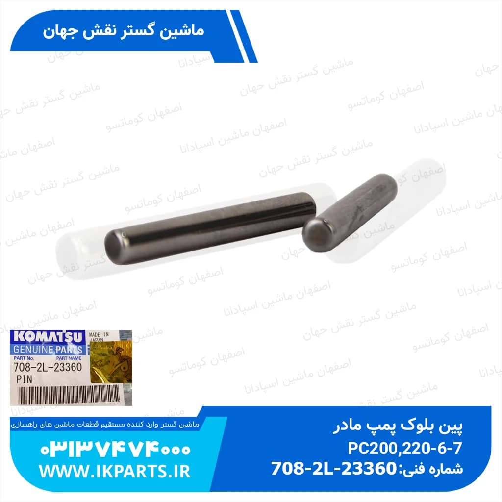پین بلوک پمپ مادر PC200,220-6,-7,-8 کوماتسو