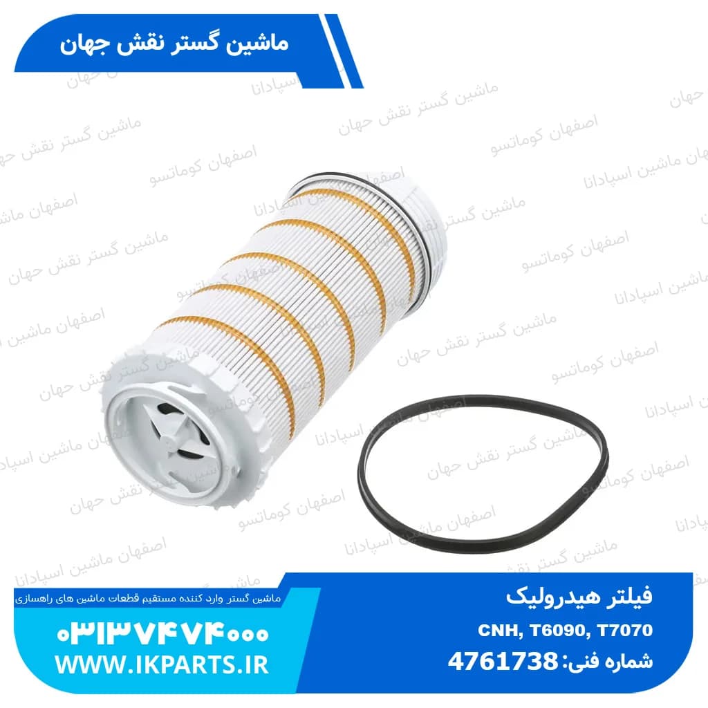 فیلتر هیدرولیک CNH, T6090, T7070, NO 1 توکار نیوهلند — تصویر ۳