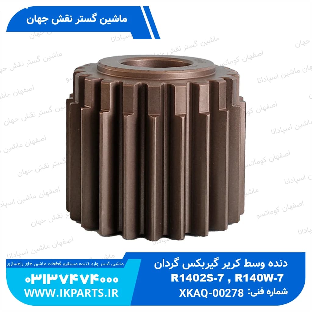 دنده وسط کاریر گیربکس گردان HYUNDAI, R140LC-7, R140W-7 هیوندای — تصویر ۳