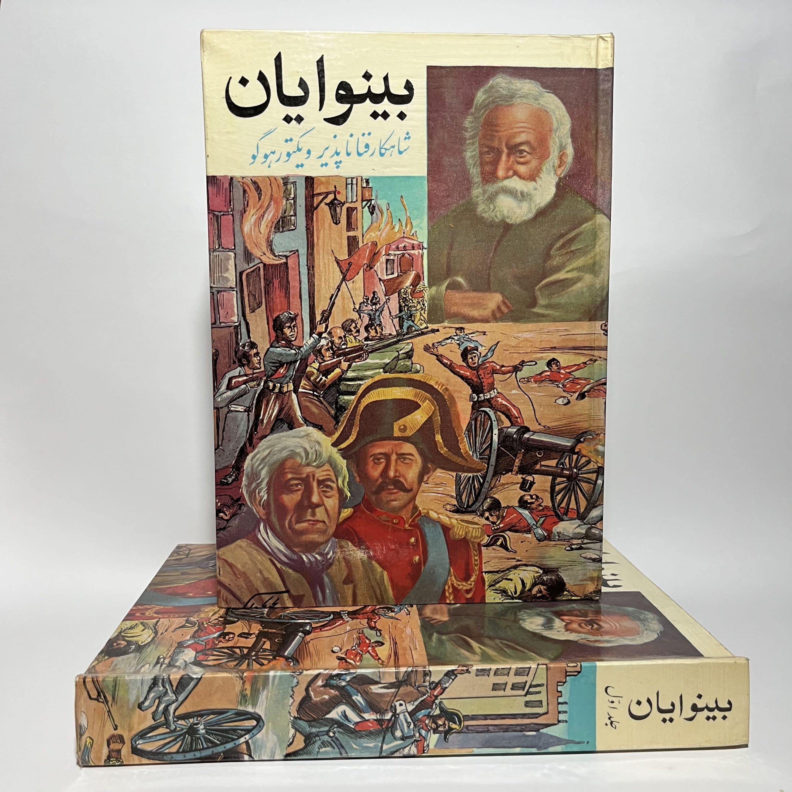 بینوایان اثر ویکتور هوگو