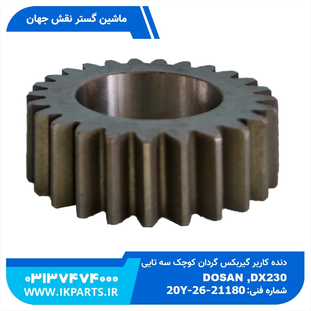 دنده کاریر گیربکس گردان کوچک 3 تایی PC200,220-6, 95L کوماتسو — تصویر ۳