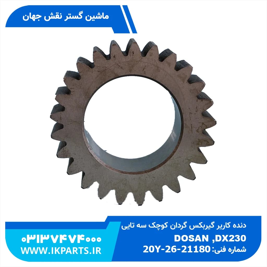 دنده کاریر گیربکس گردان کوچک 3 تایی PC200,220-6, 95L کوماتسو