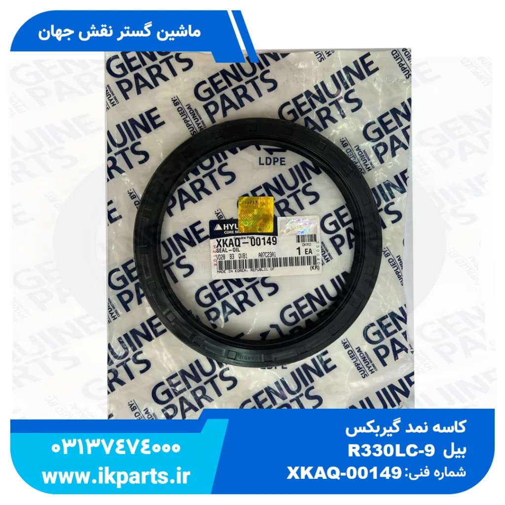 کاسه نمد گیربکس گردان HYUNDAI, R330LC-9 هیوندای