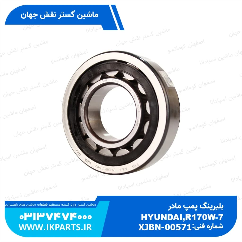 بلبرینگ پمپ مادر HYUNDAI, R500LC-7 هیوندای — تصویر ۳