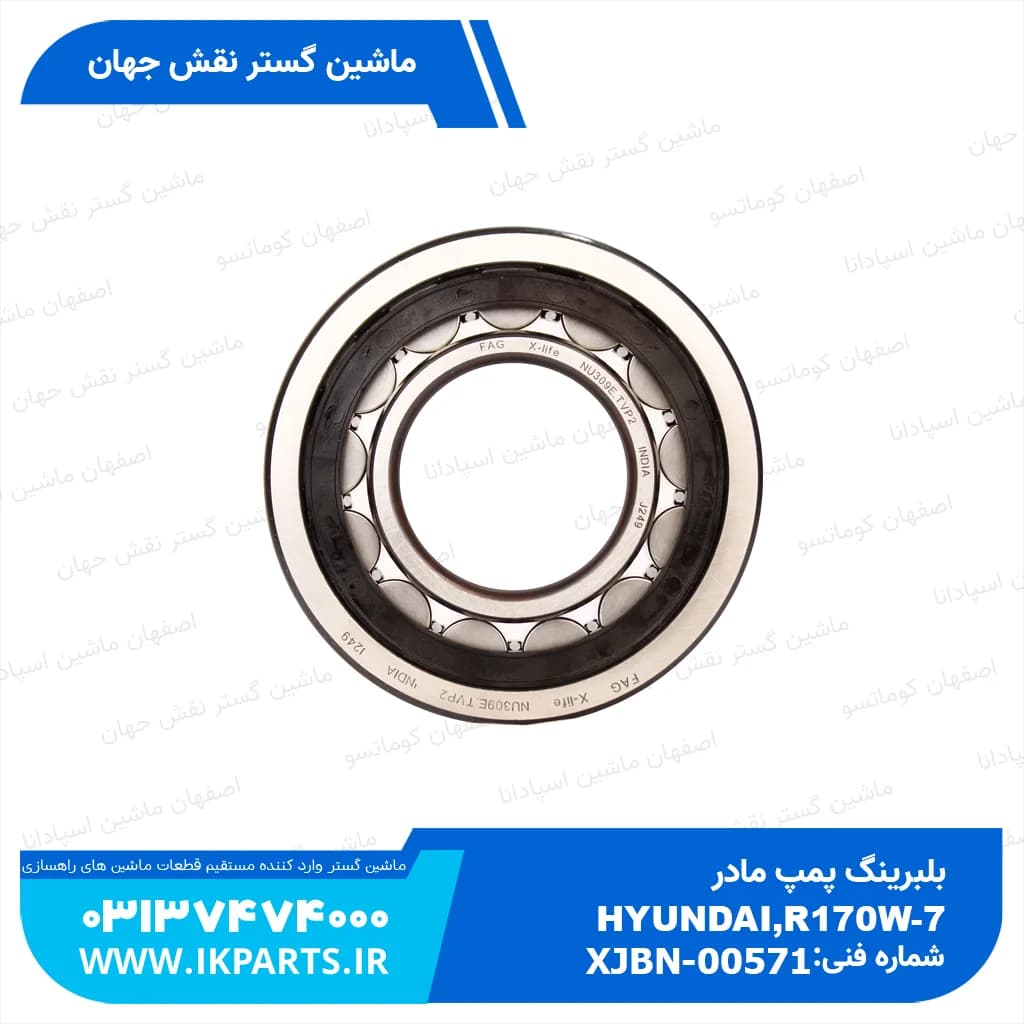 بلبرینگ پمپ مادر HYUNDAI, R500LC-7 هیوندای