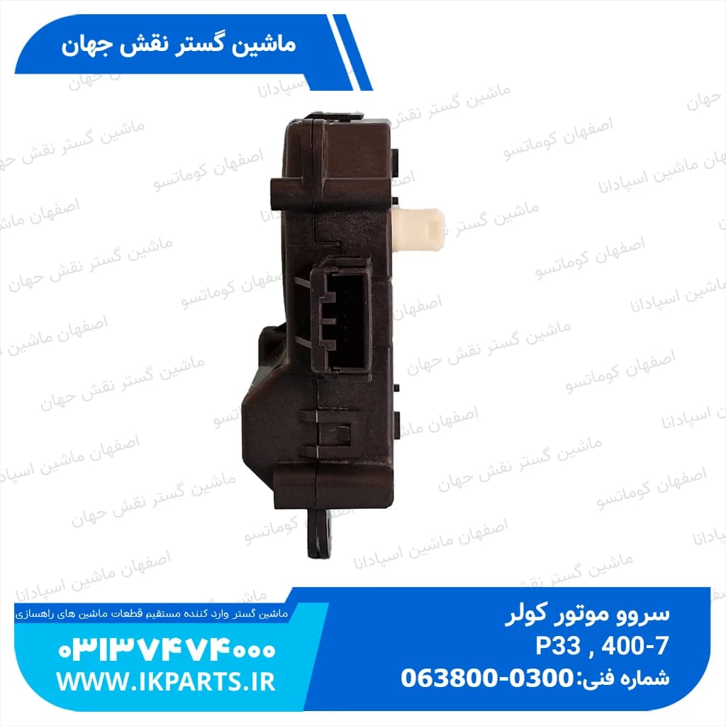 اکچويتور يا سروو موتور يا موتور تنظيم دريچه کولر PC130…400-7 جديد دوتايي — تصویر ۳