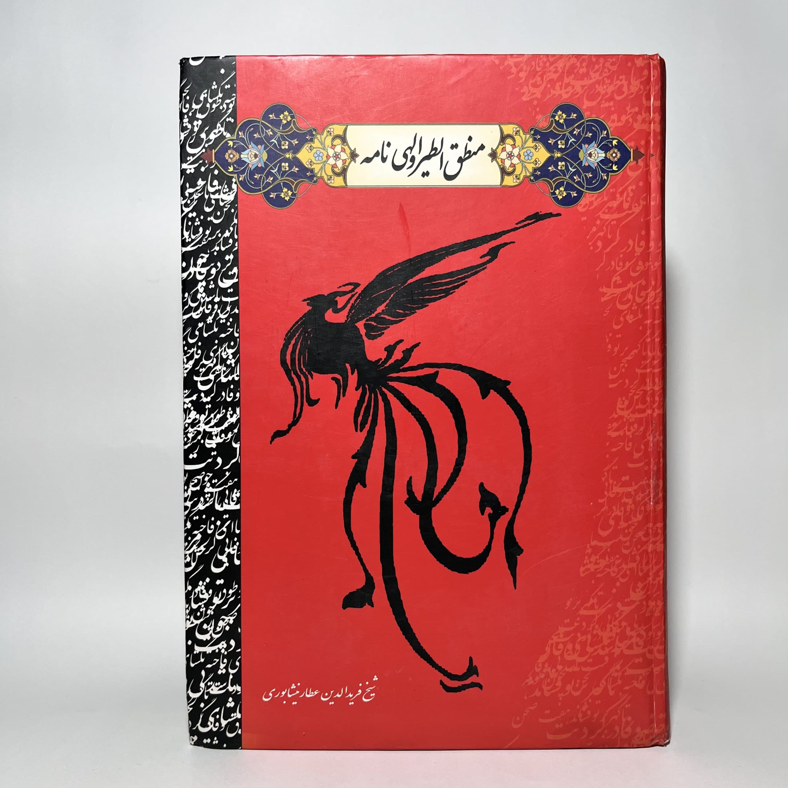 منطق الطیر و الهی نامه اثر عطار نیشابوری