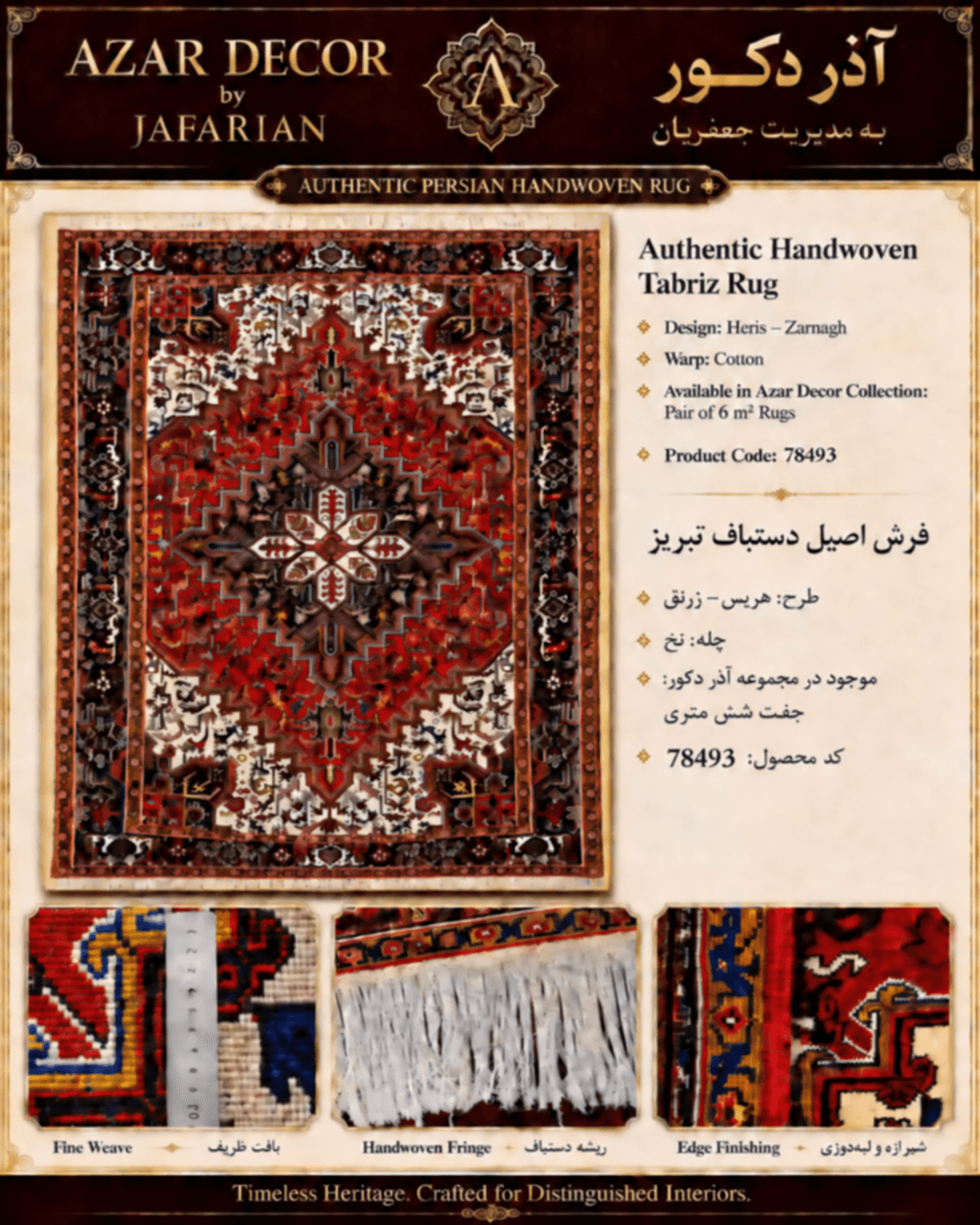 فرش دستبافت هریس – زرنق رنگ لاکی (فرش قرمز) – کد 78493 — تصویر ۵