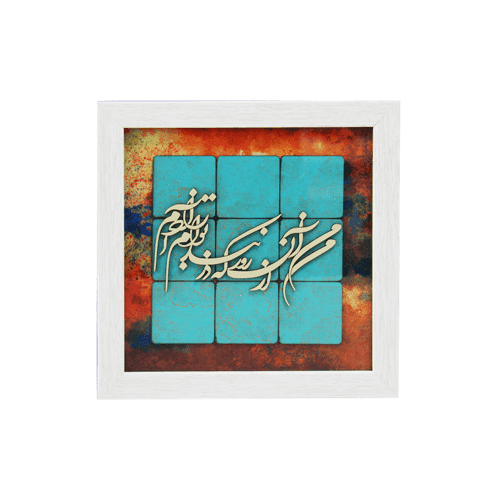 تابلو معرق ترکیبی
