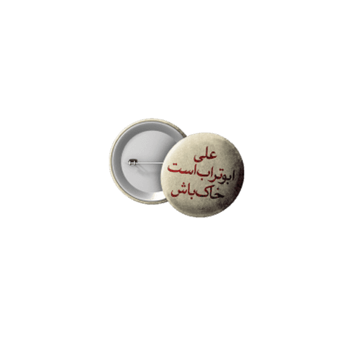 پیکسل فلزی طرح ابوتراب