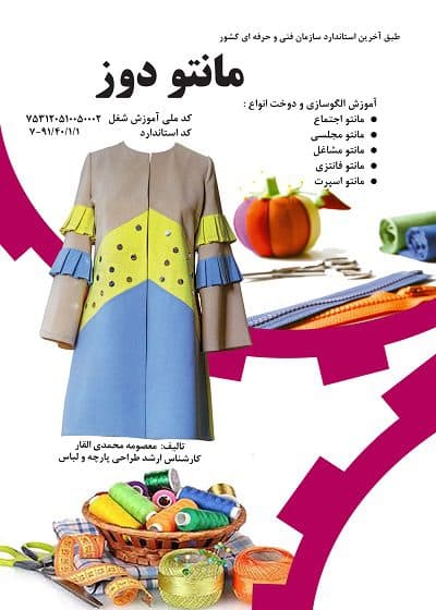 کتاب مانتو دوز تالیف معصومه محمدی القار