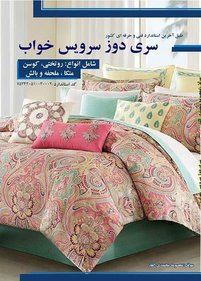 کتاب درسنامه سری دوز سرویس خواب تالیف معصومه محمدی القار