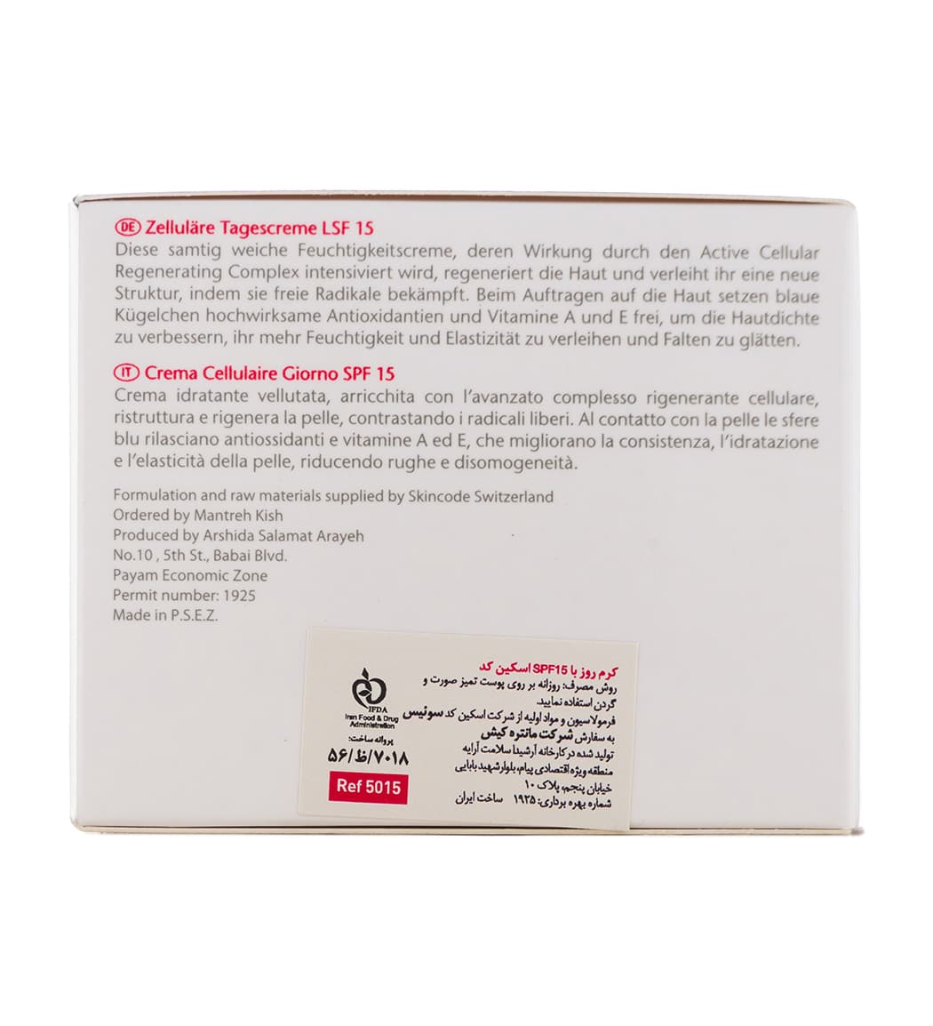 کرم روز سلول ساز SPF15 حجم 50 میلی لیتر اسکین کد — تصویر ۷