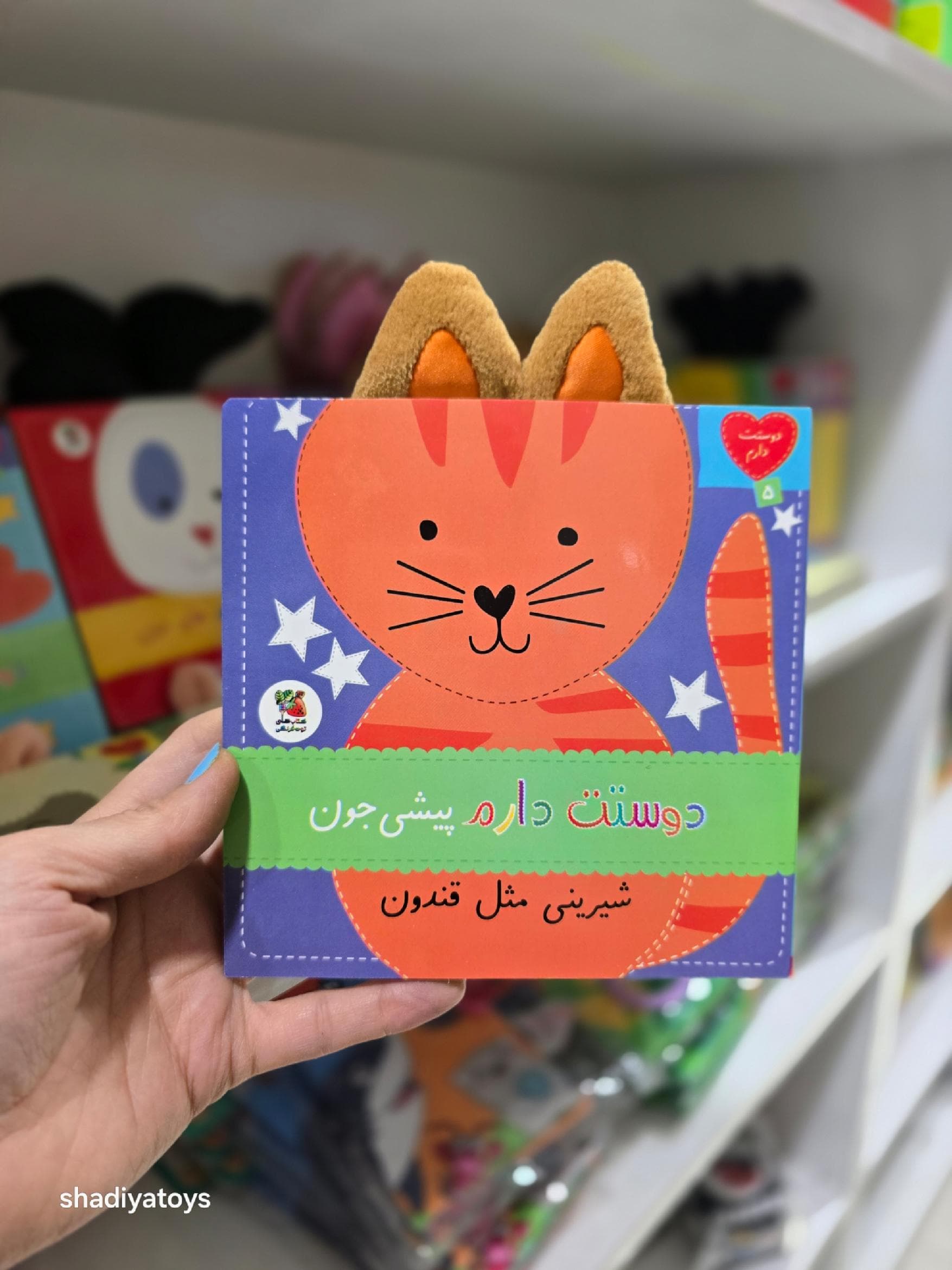 کتابهای شعر دوستت دارم