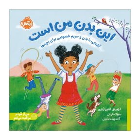 کتاب این بدن من است