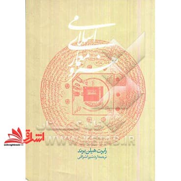 کتاب هنر و معماری اسلامی