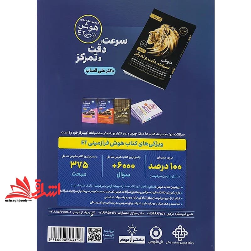 کتاب هوش فرازمینی ET ویژه آزمون تیزهوشان پنجم و ششم هوش فرازمینی ET ویژه آزمون آپدیت شده+هوش معمایی مرجع طلایی تیزهوشان در سال ۱۴۰۵ درسنامه کامل — تصویر ۲