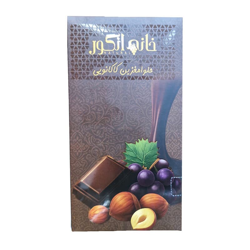 حلوا مغزین کاکائویی فندقی خانه انگور 300 گرم