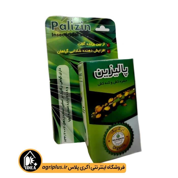 سم حشره کش و کنه کش پالیزین