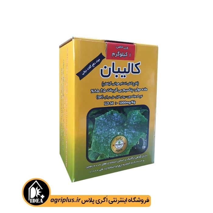 سم قارچ کش ارگانیک کالیبان
