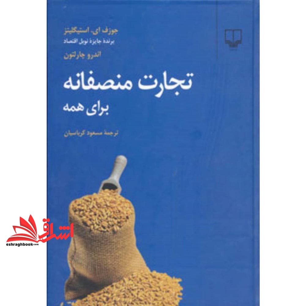 کتاب تجارت منصفانه برای همه