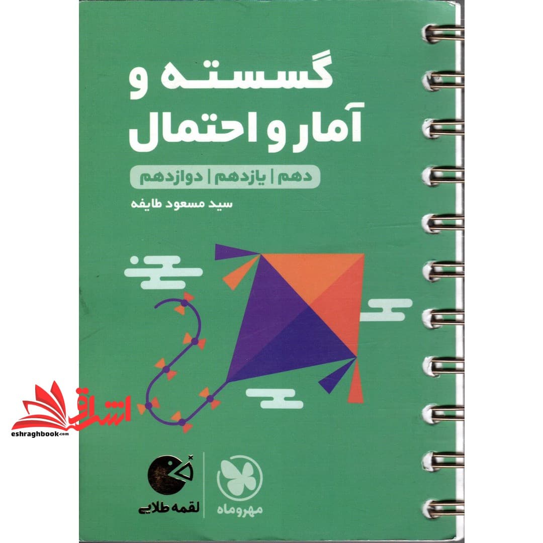کتاب گسسته و آمار و احتمال دهم یازدهم دوازدهم لقمه