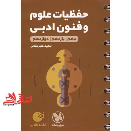 کتاب لقمه حفظیات علوم و فنون ادبی دهم یازدهم دوازدهم