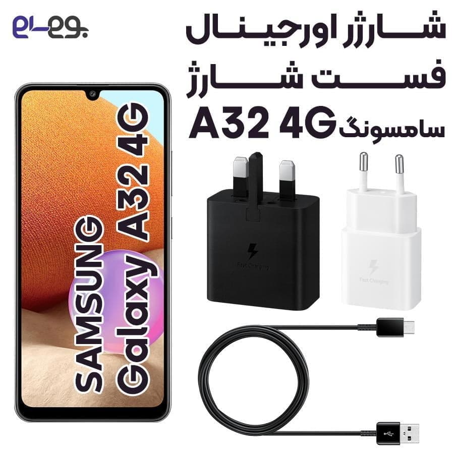 شارژر اصلی فست شارژ سامسونگ Samsung A32 4G ساخت ویتنام