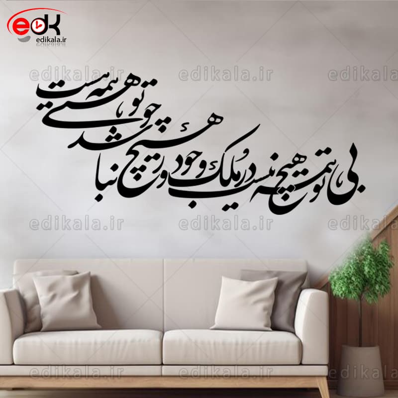 حروف کالیگرافی طرح بی تو هیچ نیست شماره 1 در پنج جنس مختلف و ابعاد انتخابی+فایل کورل — تصویر ۳