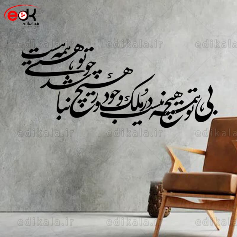 حروف کالیگرافی طرح بی تو هیچ نیست شماره 1 در پنج جنس مختلف و ابعاد انتخابی+فایل کورل