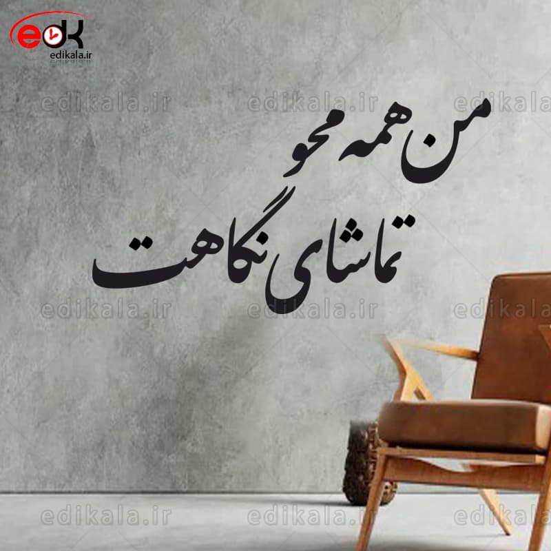 حروف کالیگرافی طرح من همه محو شماره 1 در پنج جنس مختلف و ابعاد انتخابی+فایل کورل