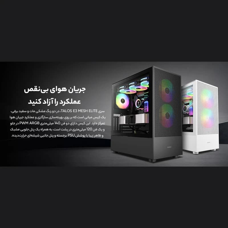 کیس کامپیوتر گیم دیاس مدل GAMDIAS TALOS E3 MESH ELITE — تصویر ۵