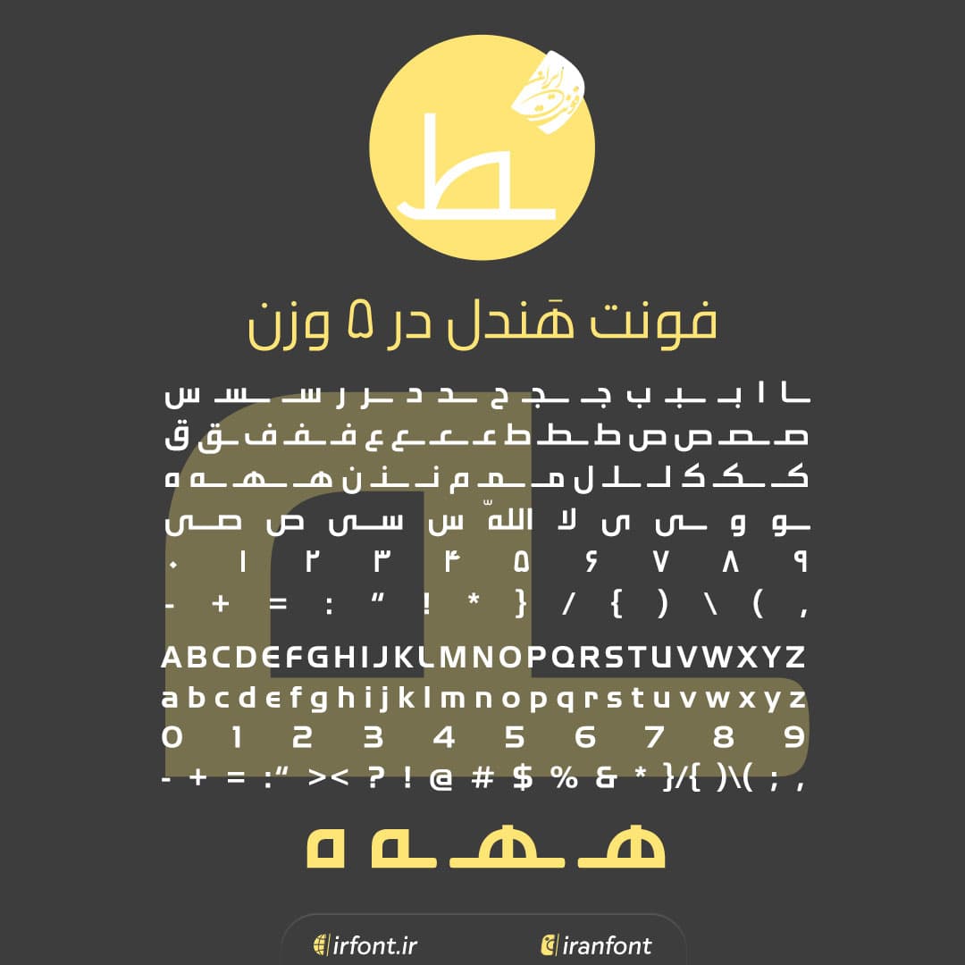 دانلود فونت فارسی سازی شده هَندل در 5 وزن
