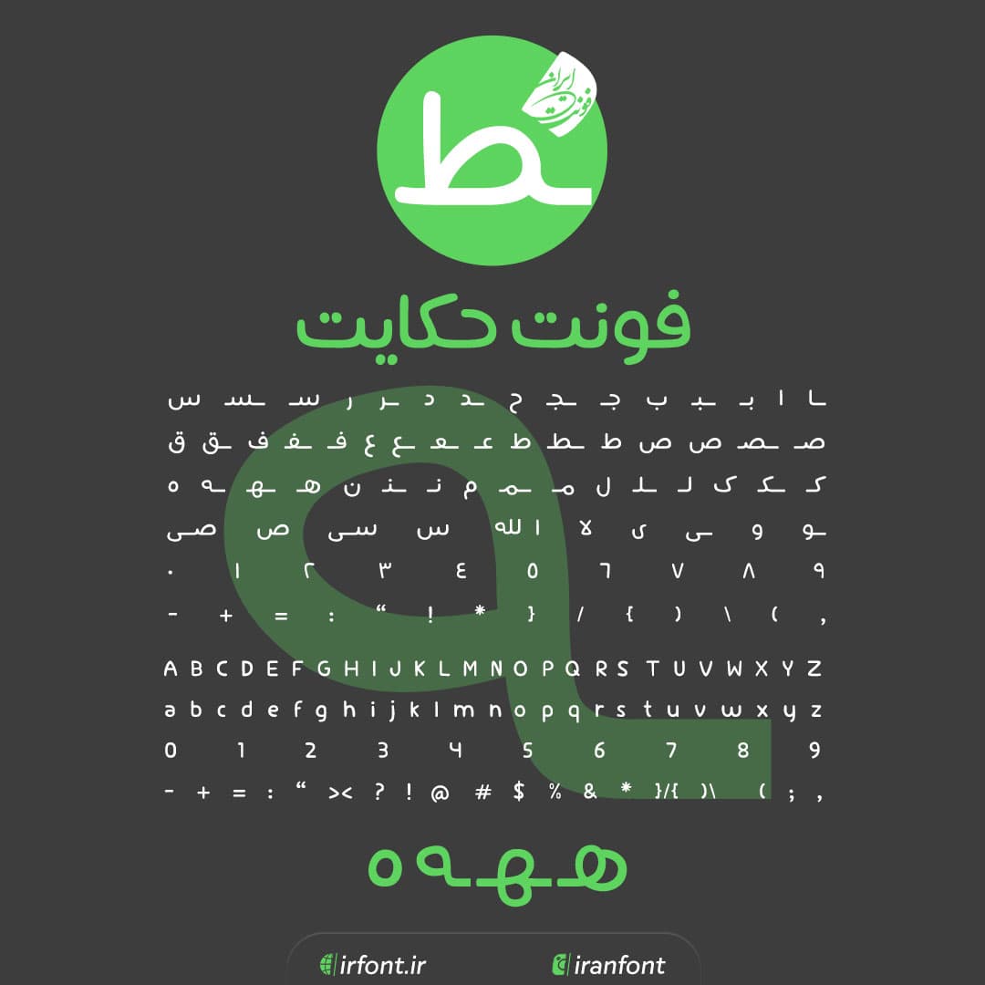 دانلود فونت فارسی سازی شده حکایت