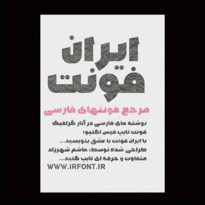 فونت اکتیو