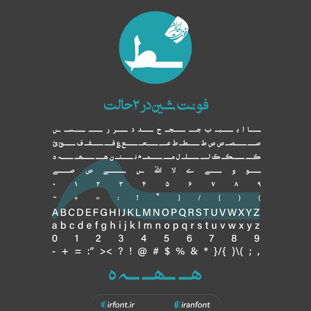 دانلود فونت فارسی سازی شده شین در 2 حالت