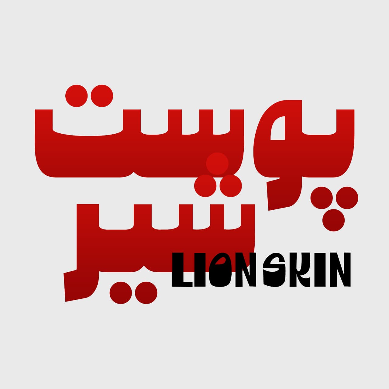 فونت شیده — تصویر ۴